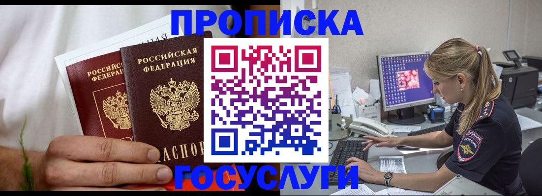 купить прописку в Салехарде