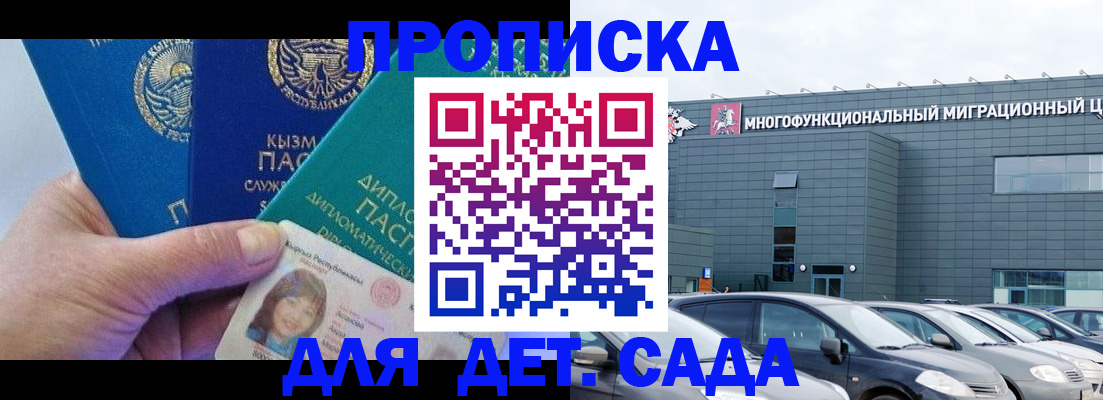 прописка в Салехарде