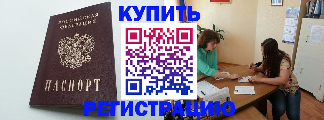 где прописаться в Салехарде