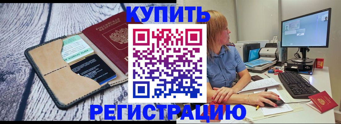 временная регистрация надежно в Салехарде